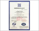 图威ISO9001质量管理体系认证